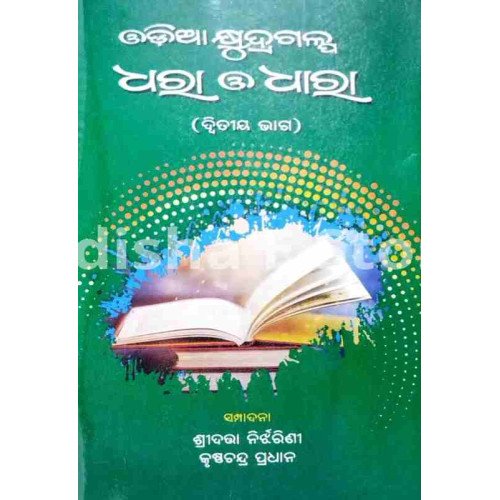 Odia Khyudragalpa Dhara O Dhaara Part-II