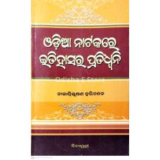 Odia Natakare Itihasara Pratidvani