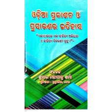 Odia Prakashan O Prasaranara Itihasha