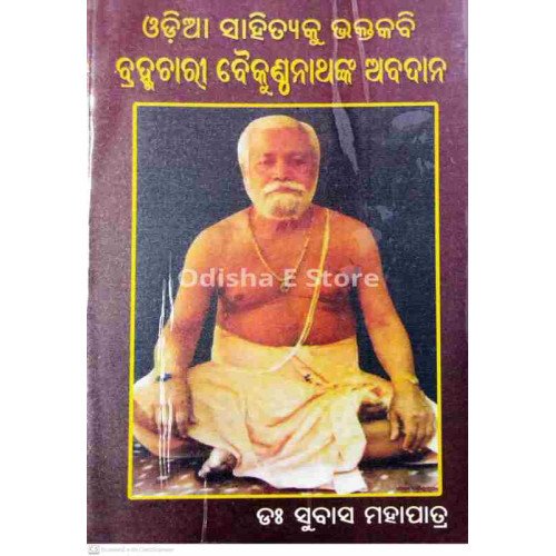 Odia Sahityaku Vaktakabi Brahamachari Baikunthanathanka Abadana