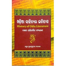 Odia Sahityara Itihas 10ed