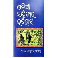 Odia Sahityara Itihasa (Granthamandir)