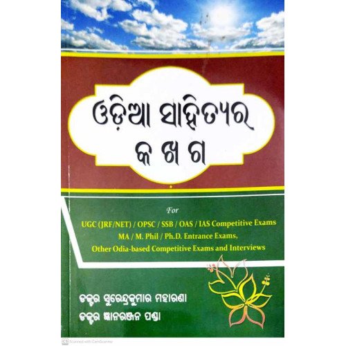 Odia Sahityara Ka Kha Ga For Ugc Jrf/Net/Opsc Competitive Exam