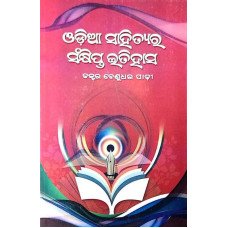 Odia Sahityara Sankshipta Etihasa