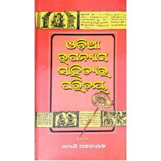 Odia Upanyasa Sahityara Parichaya Vol.II