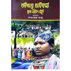 Odishara Adibasi Bhasha Sahitya Sanskruti