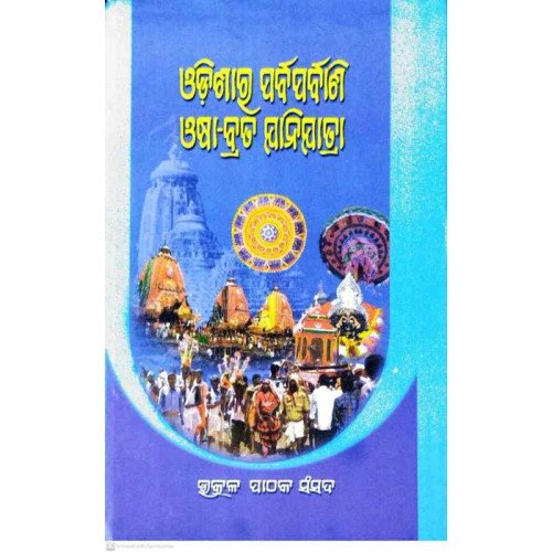 Odishara Parbapabani Oshabrata Janijatra