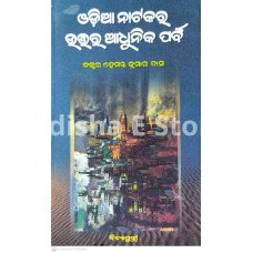 Odiya Natakara Uttara Adhunika Parba