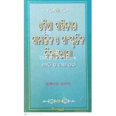 Odiya Sahityara Samajika O Sanskrutika Bikashadhara