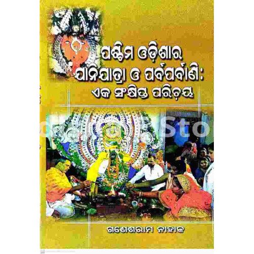 Paschima Odisara Janijatra O Parbaparbani Eka Sankhipta Parichaya