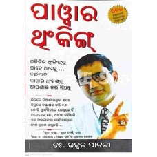 Power Thinking (Odia)