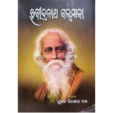 Rabindranath Galpamala