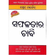 Safalatara Chabi (Odia)