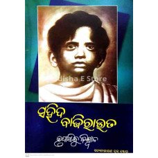 Sahid Baji Rout