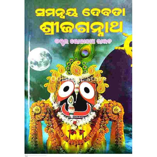 Samanaya Debata Srijagannath