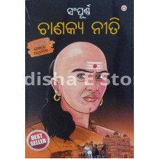 Sampurn Chanakya Neeti (Odia)