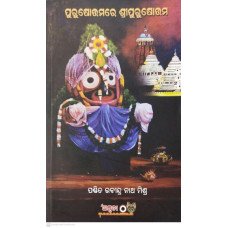 Sankhakshetra O Shree Jagannath