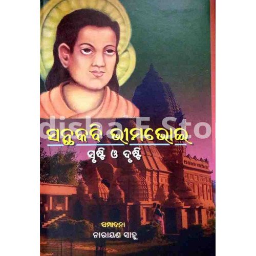 Santhakabi Bhimabhoi Srusti O Drusti