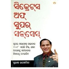 Secrets Of Super Success (Odia)