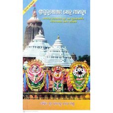 Sripurusottam Kshetra Mahatmya