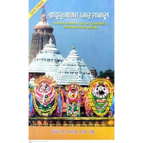 Sripurusottam Kshetra Mahatmya