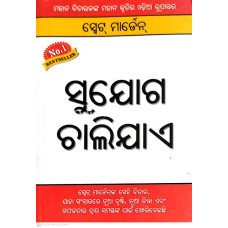 Sujoga Chalijae (Odia)