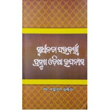 Swadhinata Parabartee Pramukha Odia Upanyasa (1947-2020)