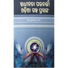 Swadhinata Parabarti Odia Galpa Prasanga