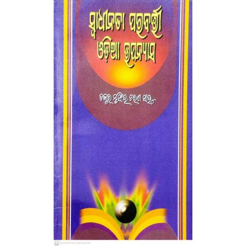 Swadhinata Parabarti Odia Upanyasa