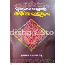 Swadhinata Parabarti Odiya Sahitya