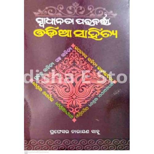 Swadhinata Parabarti Odiya Sahitya