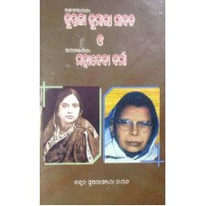 Utkala Bharati Kuntala Kumari Sabat O Bharata Bharati Mahadevi Verma