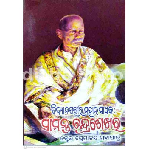 Vidyanagarira Mahan Sadhaka : Samanta Chandrasekhara