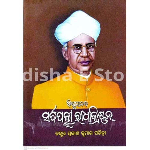 Visvamanab Sarbapalli Radhakrishnan