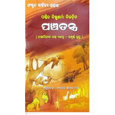 Sanskruta Sahitya Sambhara Panchatantra