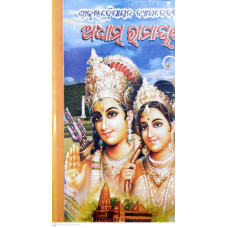 Shrikrushnadweipayana Byasadebakruta Adhyatma Ramayan