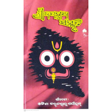 Sri Jagannatha Sanskruti