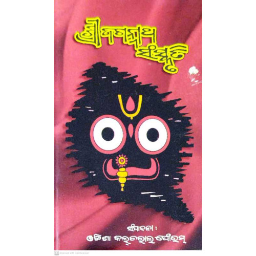 Sri Jagannatha Sanskruti