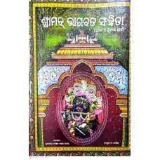 Srimad Bhagabata Samhita (2-Vol-Set)