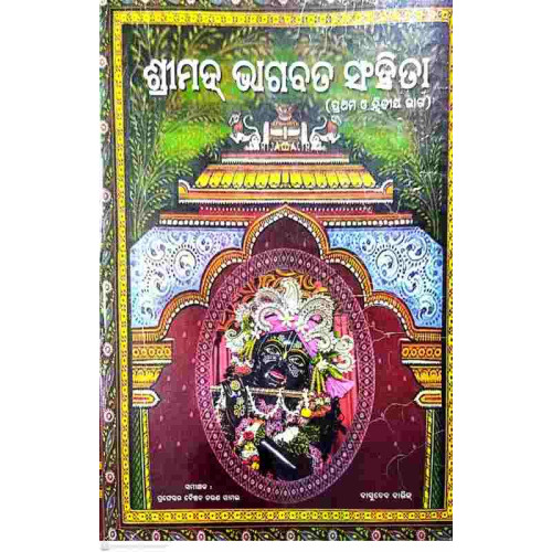 Srimad Bhagabata Samhita (2-Vol-Set)