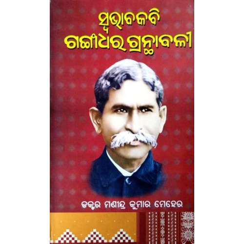 Swabhaba-Kabi Gangadhar Granthabali