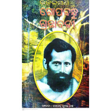 Utkalamani Gopabandhu Granthabali Vol-1