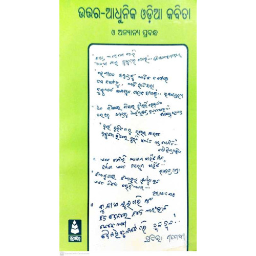 Uttara-Adhunika Odia Kabita O Ananiya Prabandha