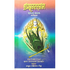 Srimad Bhagabat Gita (Karma Yoga) (2018)