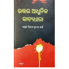 Uttara Adhunika Kavyadhara