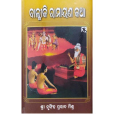 Balmiki Ramayana Katha-5 (Sundara Kanda)