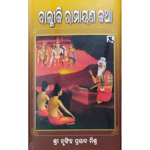 Balmiki Ramayana Katha-5 (Sundara Kanda)