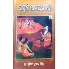 Balmiki Ramayana Katha-7 (Uttara Kanda)