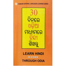 30 Dinare Odia Madhyamare Hindi Sikhantu (Odia)