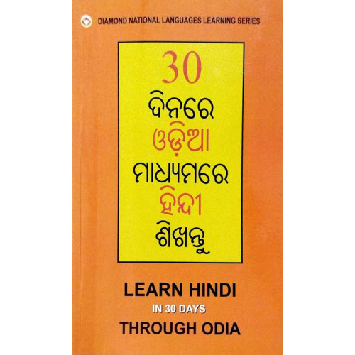 30 Dinare Odia Madhyamare Hindi Sikhantu (Odia)